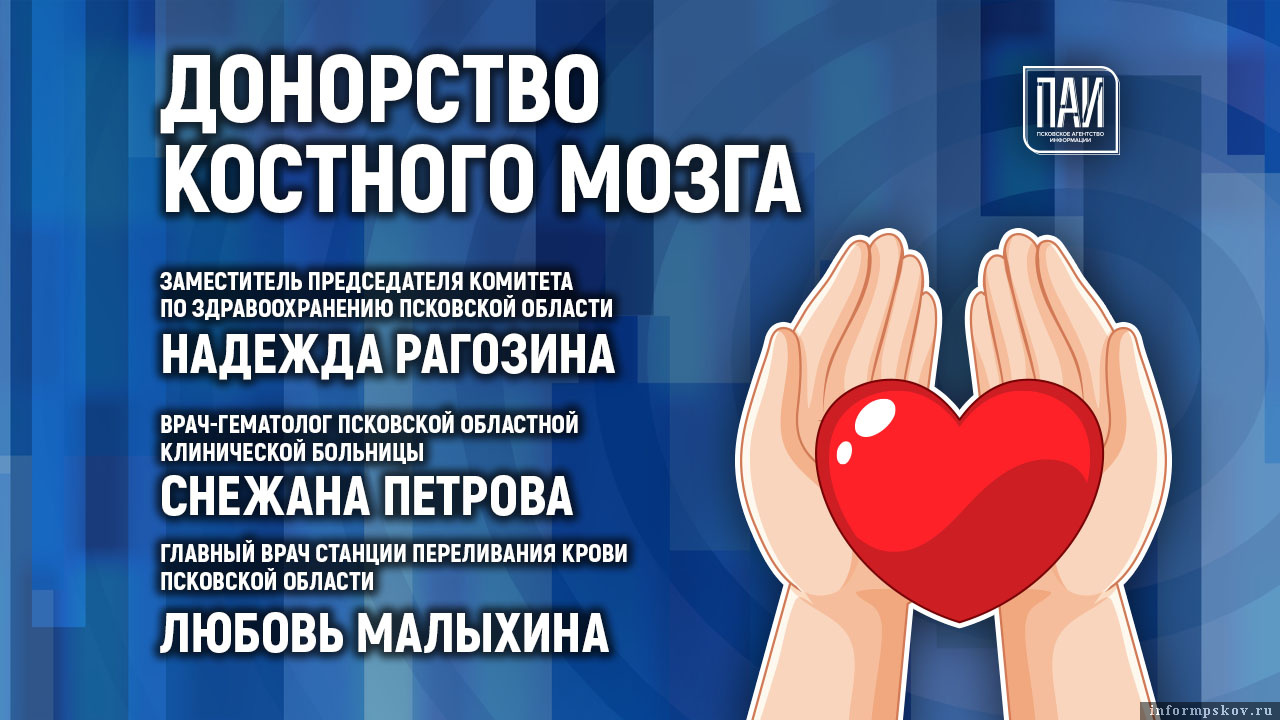 Как стать донором костного мозга, обсуждают в медиацентре ПАИ. Фото: ПАИ