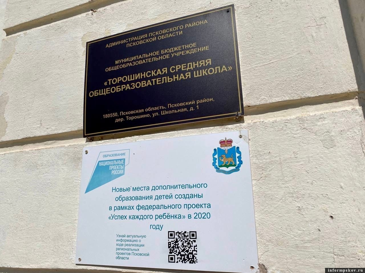 Недобросовестный подрядчик заплатит штраф за срыв капремонта в Торошинской школе. Фото: администрация Псковского района