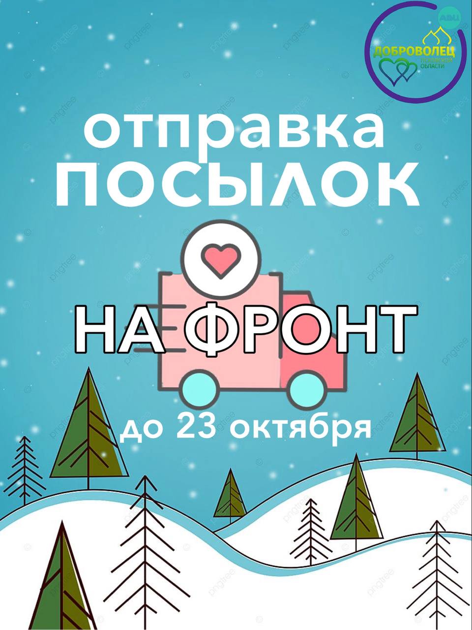 Фото: Telegram-канал «Доброволец Псковской области»