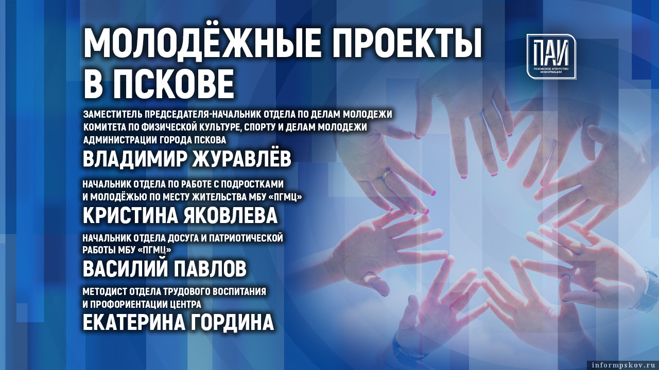 Реализацию молодёжных проектов в Пскове обсуждают в медиацентре ПАИ. Фото: ПАИ