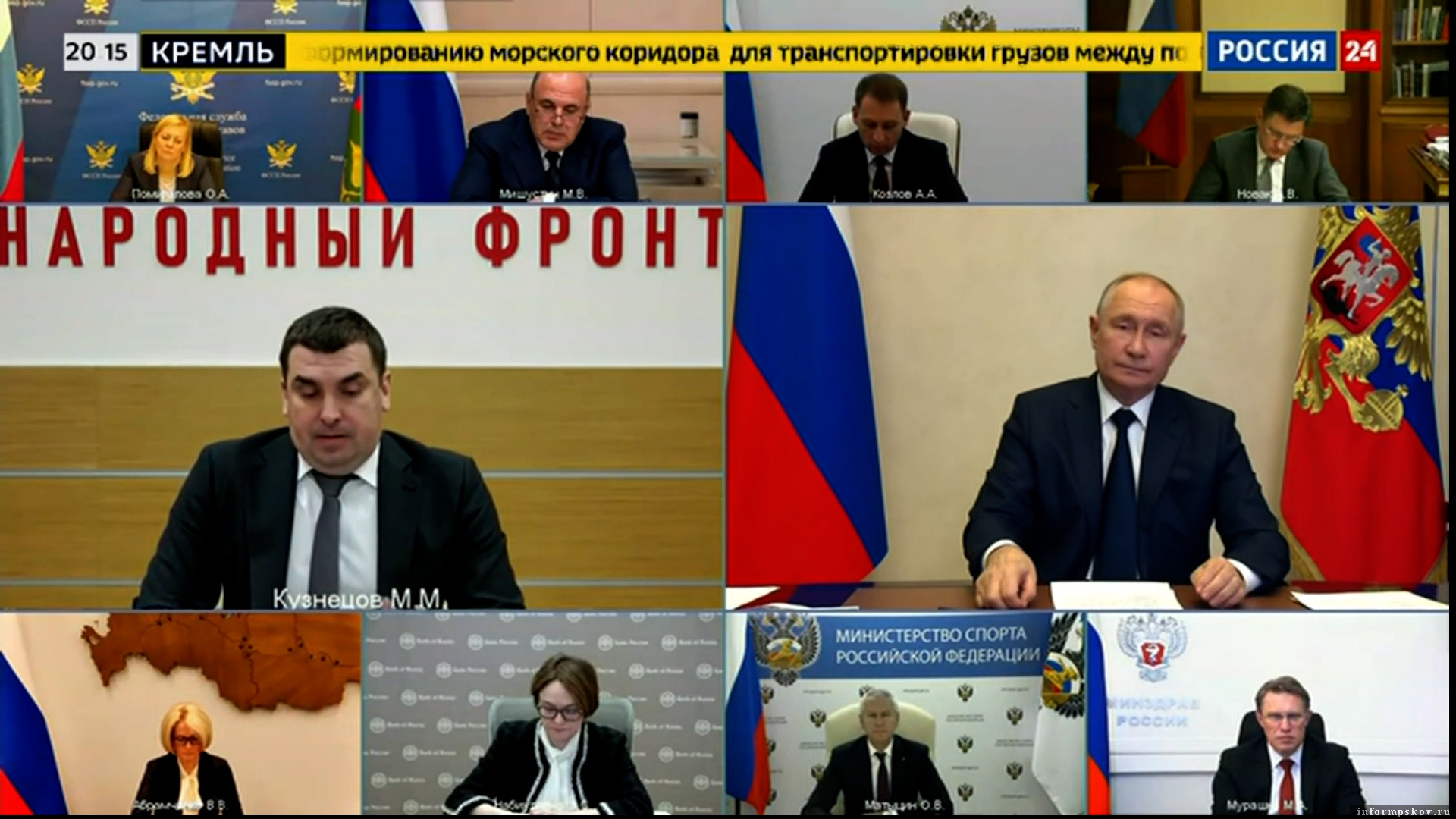 Скриншот эфира телеканала «Россия 24»
