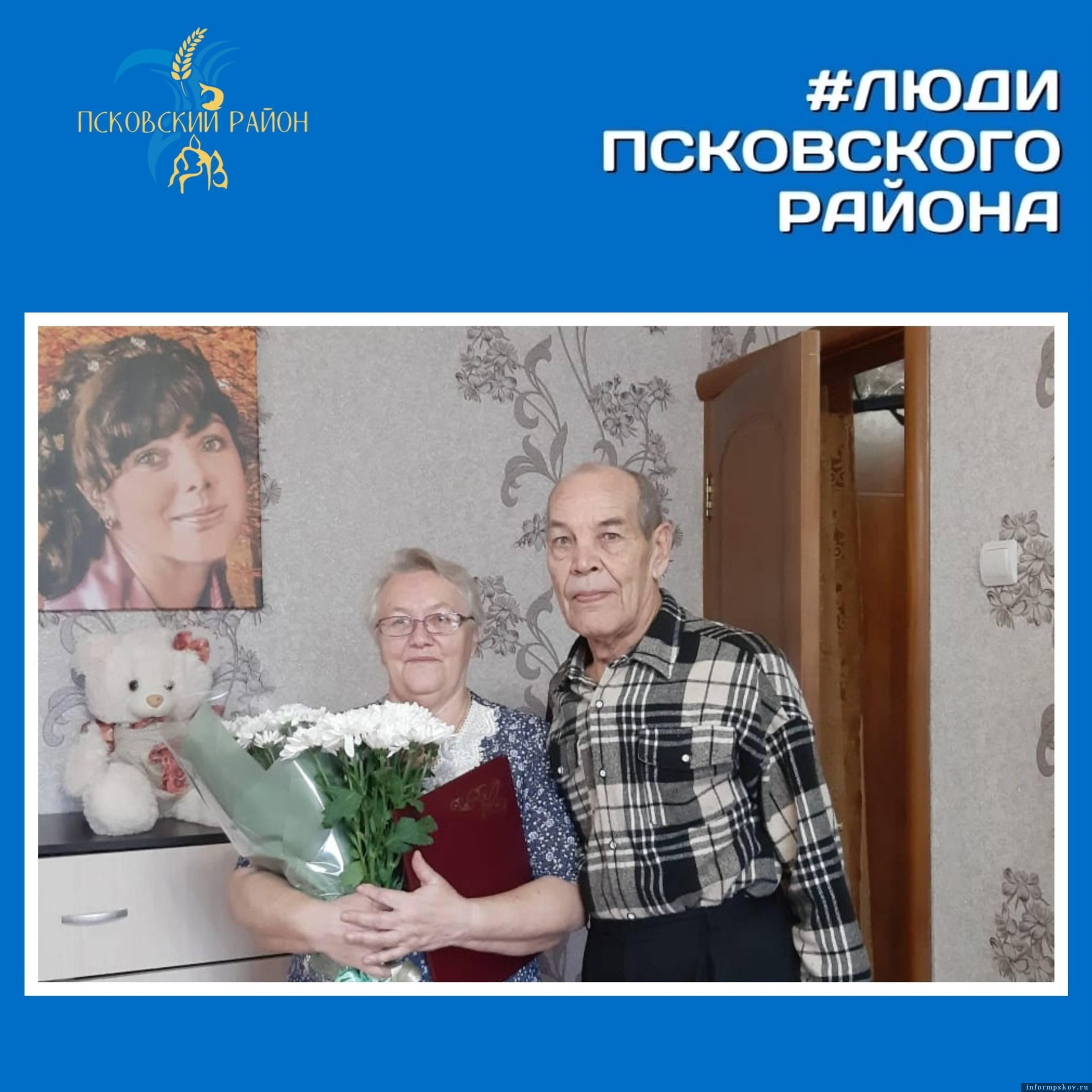 Супруги из Псковского района отпраздновали 55-летие совместной жизни. Фото: пресс-служба администрации Псковского района