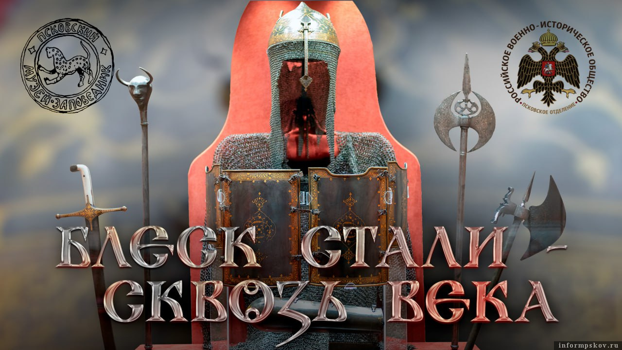 Реготделение РВИО и Псковский музей запускают новую рубрику. Фото предоставила пресс-служба Псковского музея-заповедника