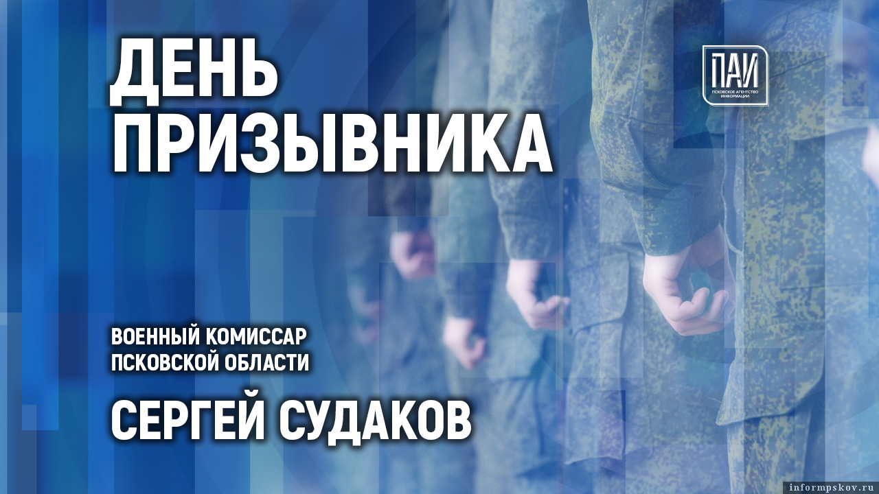 Осеннюю призывную кампанию обсуждают в медиацентре ПАИ. Фото: ПАИ