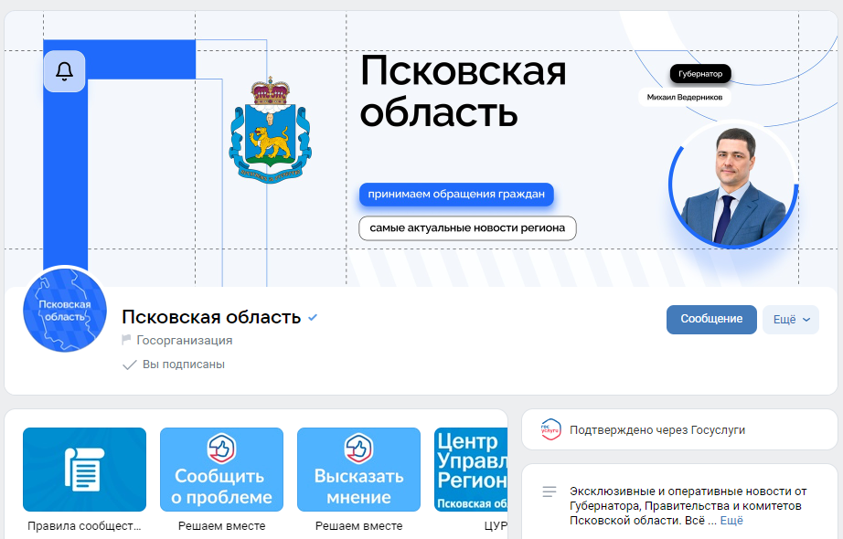 Фото: скриншот с официальной группы Псковской области в соцсети «ВКонтакте»