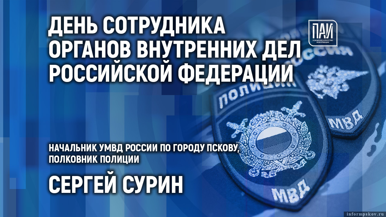 Посвящённая Дню сотрудника органов внутренних дел пресс-конференция проходит в медиацентре ПАИ. Фото: ПАИ