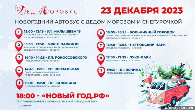 Новогодний автобус «Дедморобус» проедет по Великим Лукам. Фото предоставила администрация Великих Лук