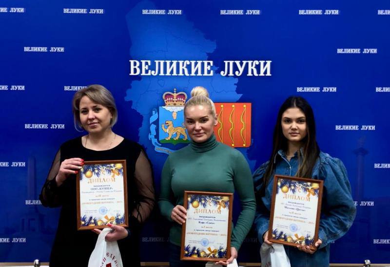 ​В Великих Луках наградили победителей конкурса новогодних витрин. Фото здесь и далее: пресс-служба городской администрации