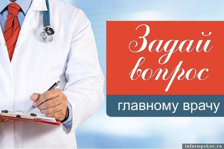 Главврач Островской больницы ответит на вопросы людей в видеоформате. Фото: Островская межрайонная больница