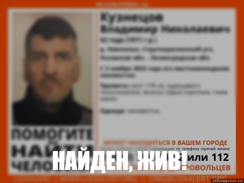 ​Пропавшего в ноябре жителя Стругокрасненского района нашли живым. Фото: поисковый отряд «ЛизаАлерт» по Псковской области