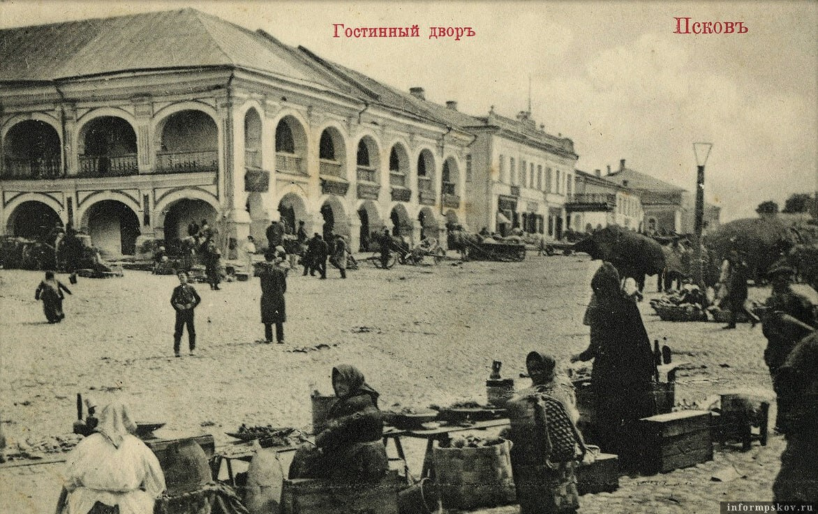 Псковский гостиный двор. Фото предоставлено Госархивом Псковской области