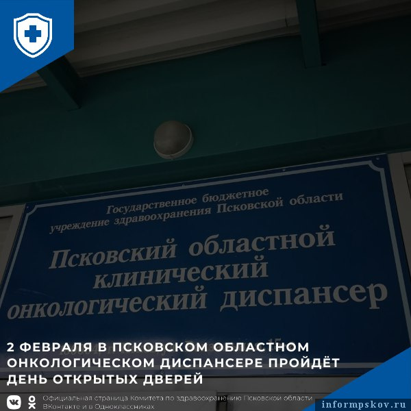 Фото: комитет по здравоохранению Псковской области