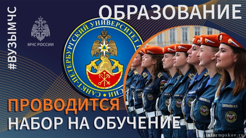 Псковичей приглашают на обучение в вузы МЧС. Фото предоставила пресс-служба ГУ МЧС России по Псковской области