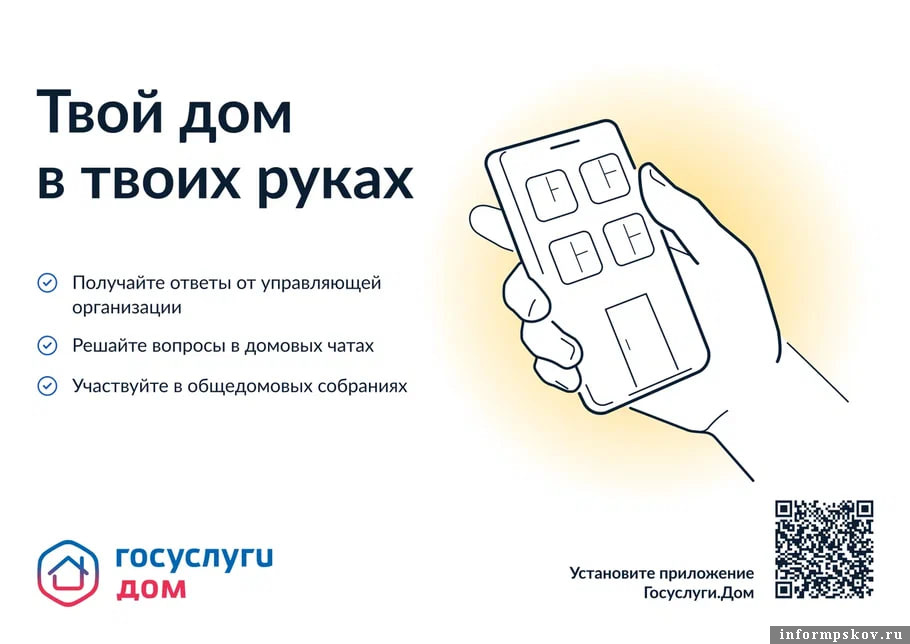 Фото: «Госуслуги.Дом»