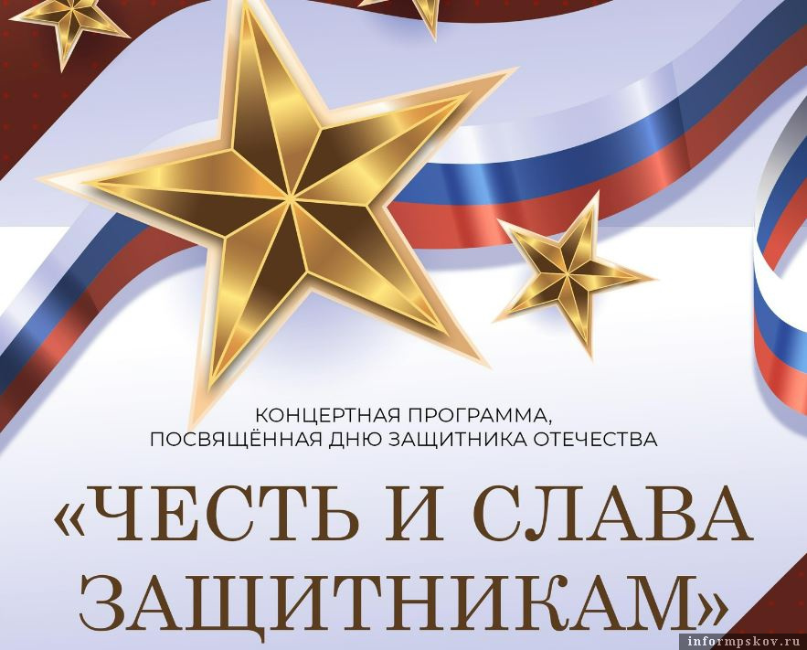 Концерт в честь Дня защитника Отечества пройдёт в Великих Луках 20 февраля. Фото: Luki-News