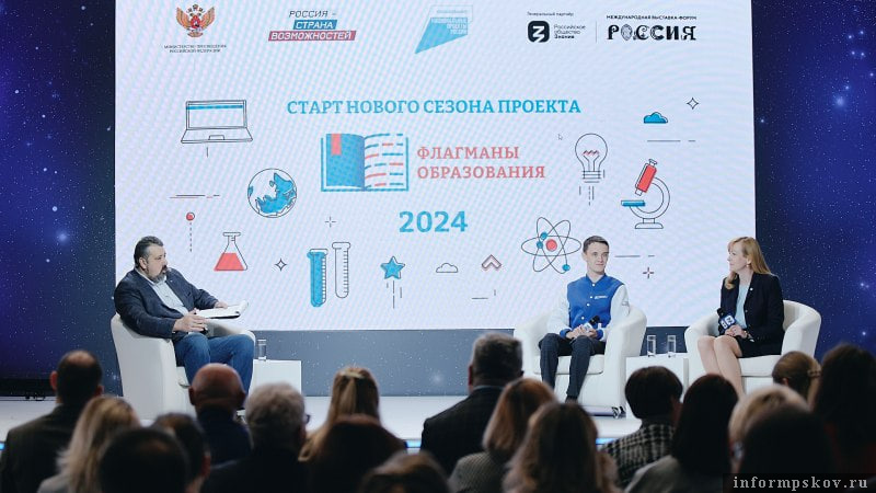 Жителей Псковской области приглашают поучаствовать в новом сезоне проекта «Флагманы образования». Фото: пресс-служба правительства Псковской области