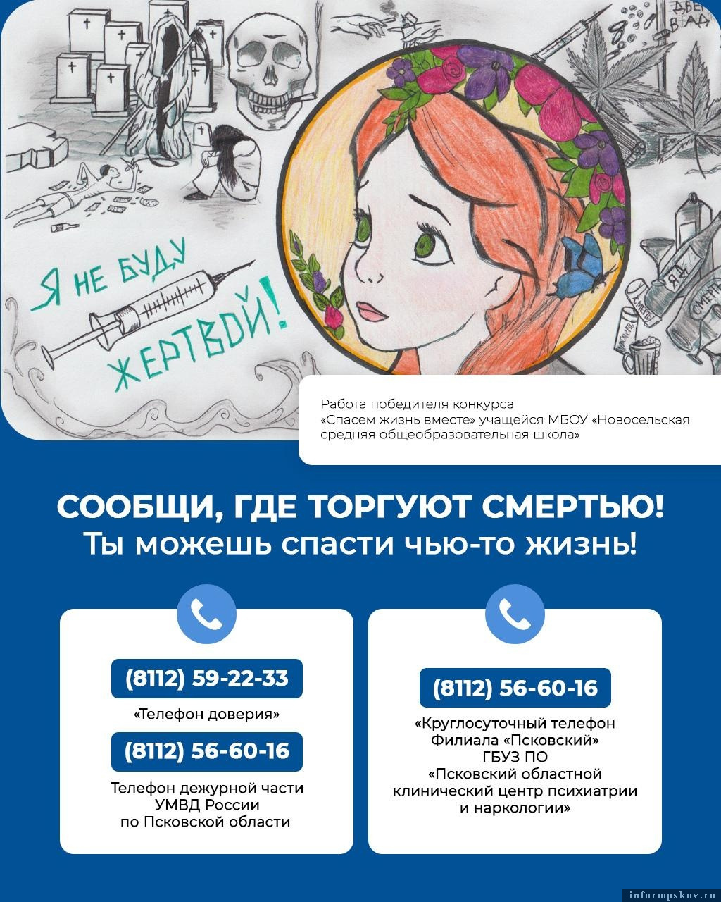 Антинаркотическая акция стартовала в Псковской области. Фото: пресс-служба администрации Пскова