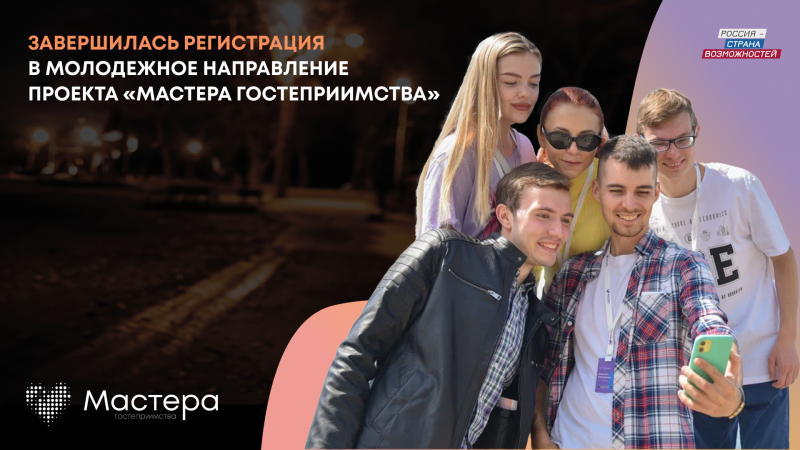 20 человек представляют Псковскую область в молодёжном направлении конкурса «Мастера гостеприимства». Фото: пресс-служба правительства Псковской области