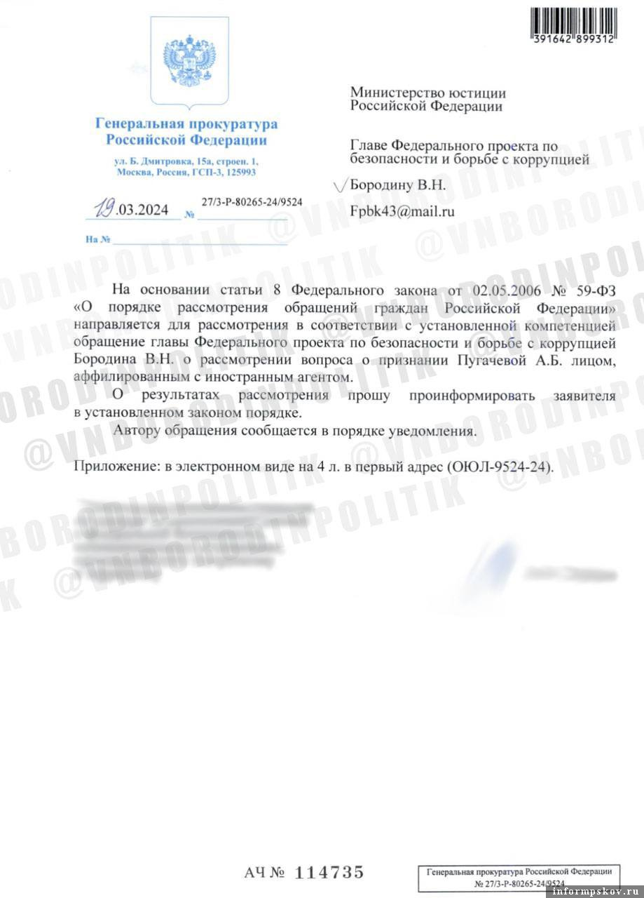 Официальный ответ Генпрокуратуры на запрос Виталия Бородина. Документ опубликован в Telegram-канале Виталия Бородина