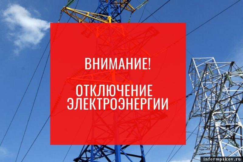 В двух деревнях Псковского района отключат электричество 7 мая. Фото: администрация Псковского района