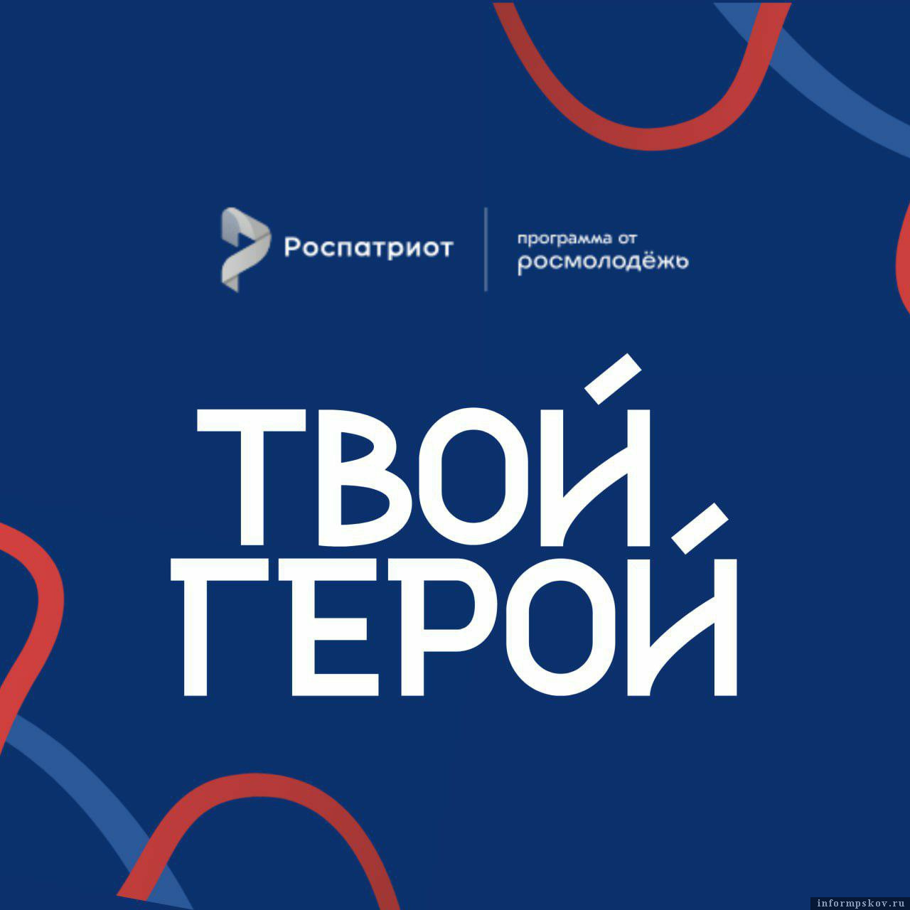 Фото: комитет по молодёжной политике Псковской области