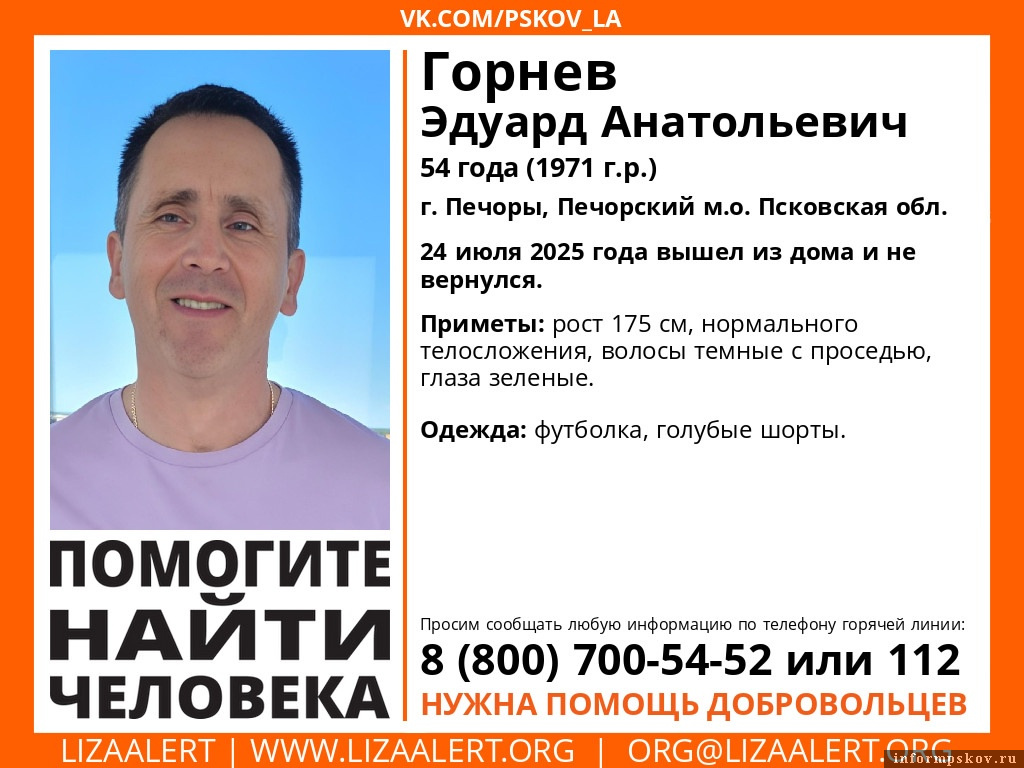 Фото: поисковый отряд «ЛизаАлерт» Псковской области