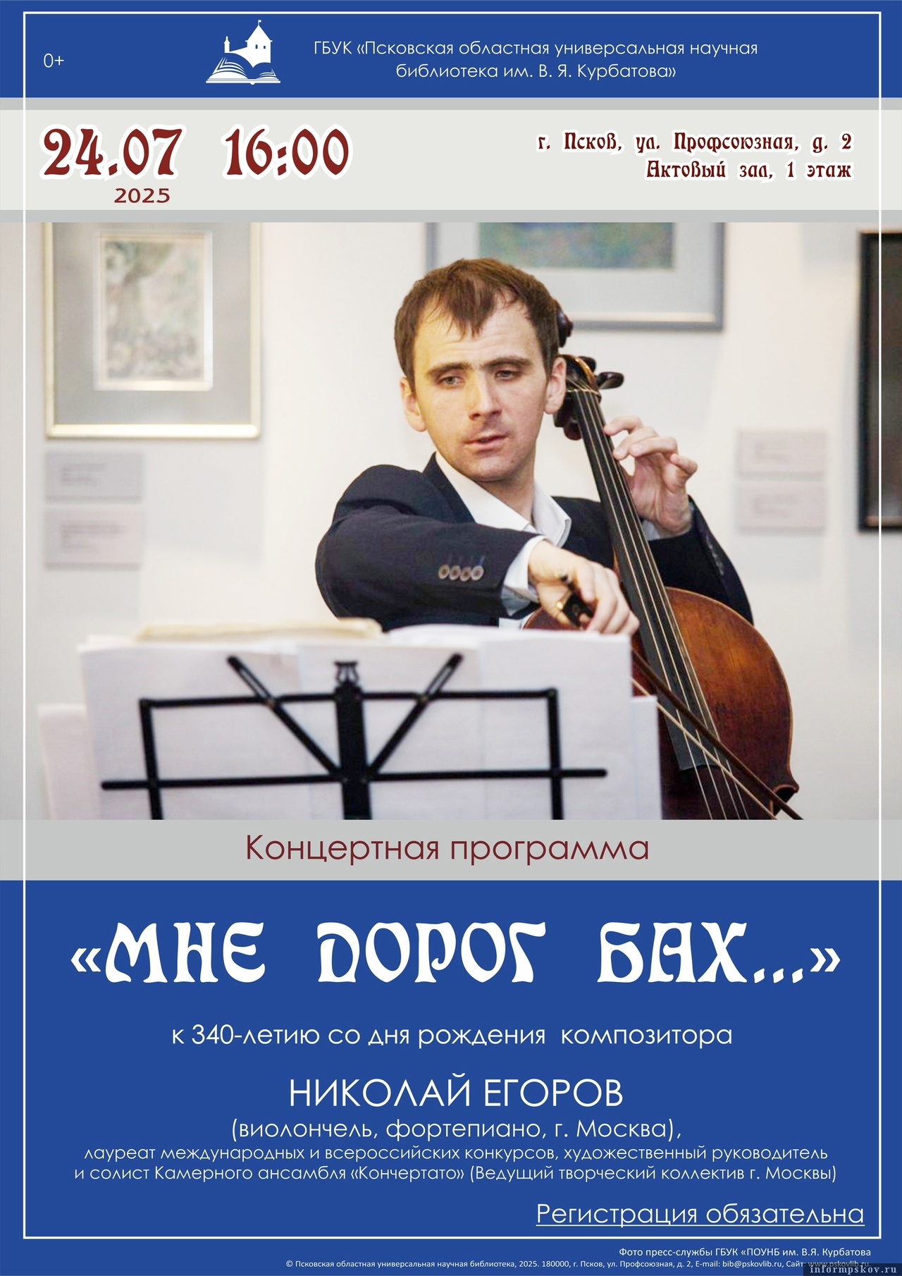 Фото: Псковская областная библиотека имени В. Я. Курбатова