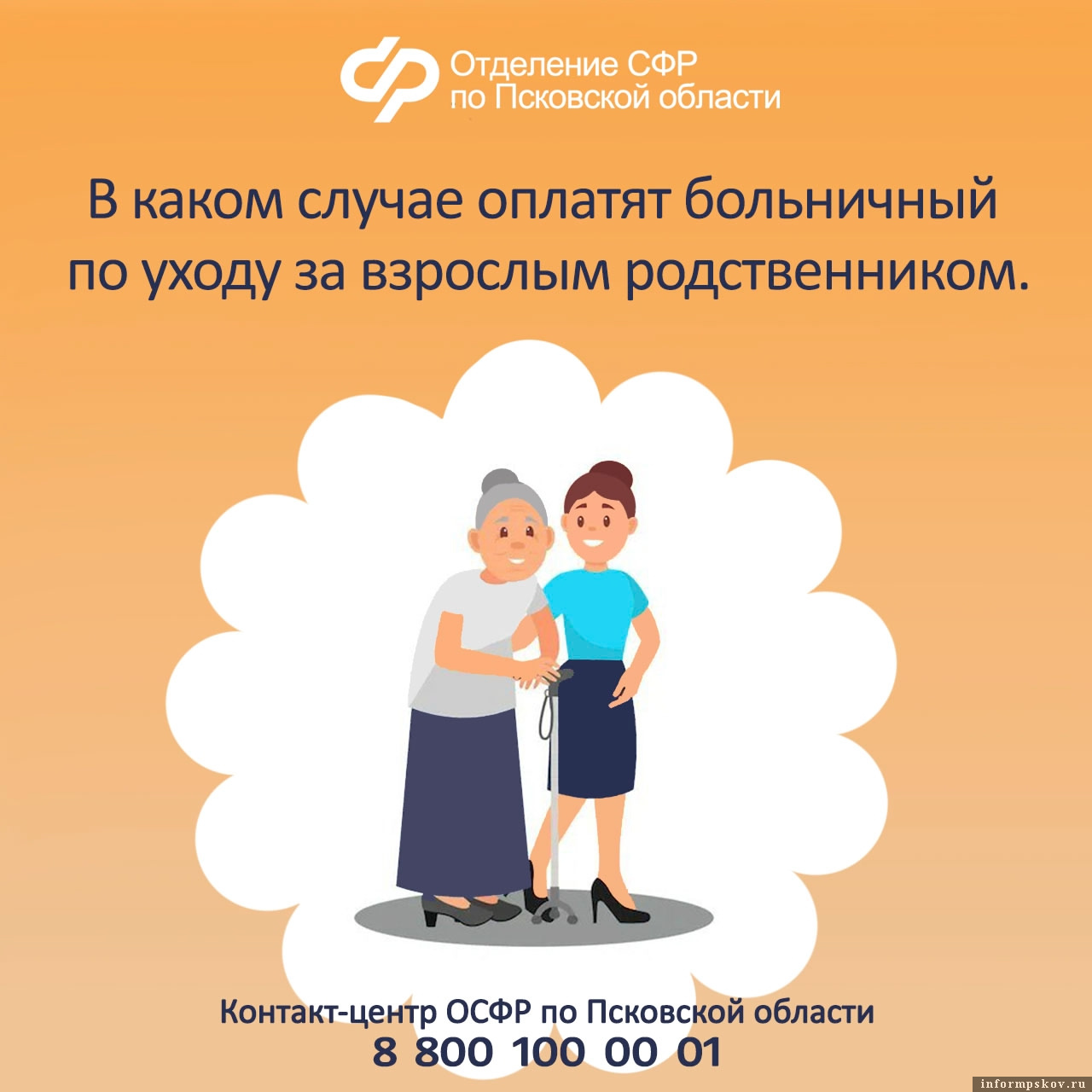 Изображение предоставили в отделении Социального фонда России по Псковской области.