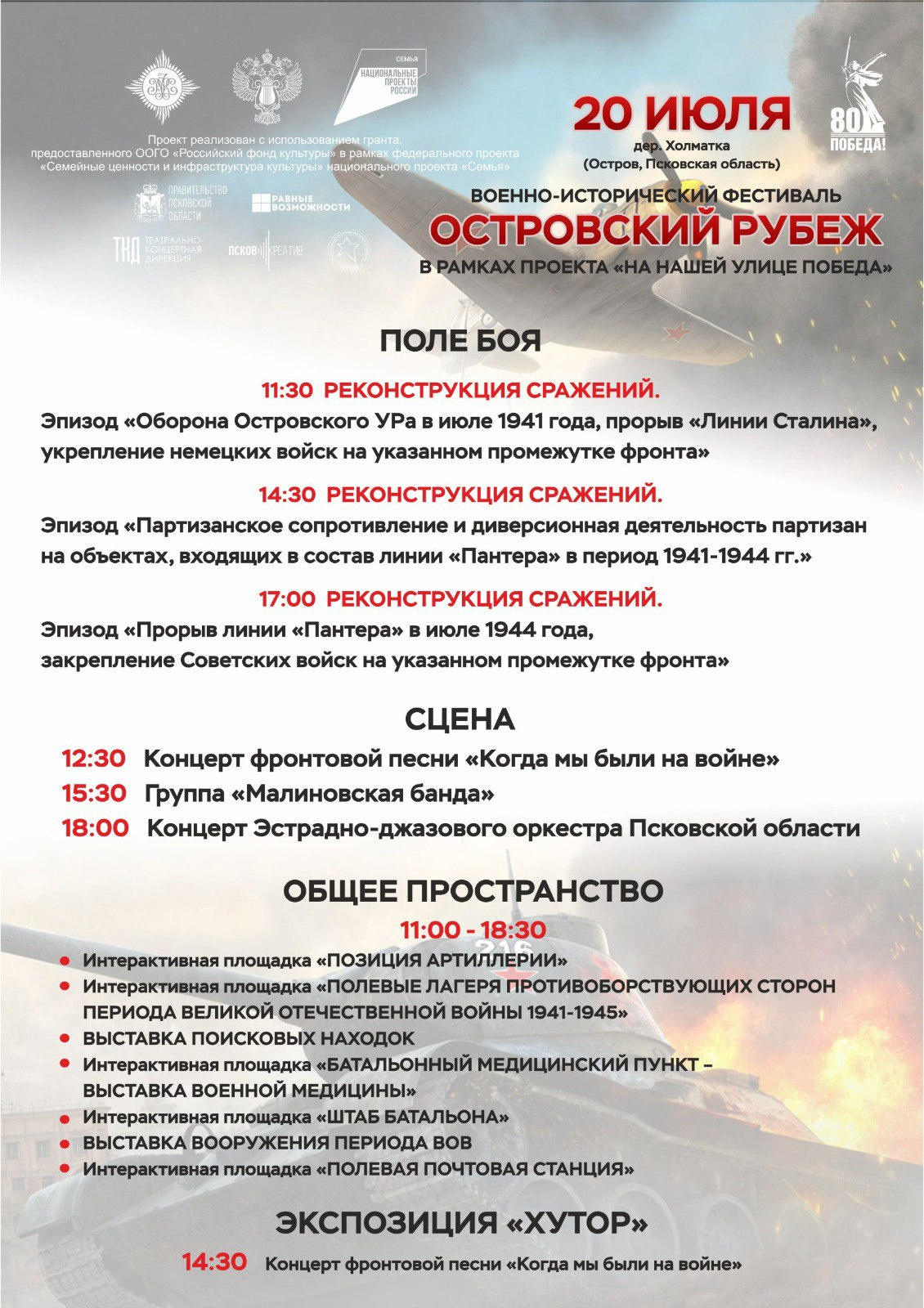 Афиша: пресс-служба Театрально-концертной дирекции Псковской области