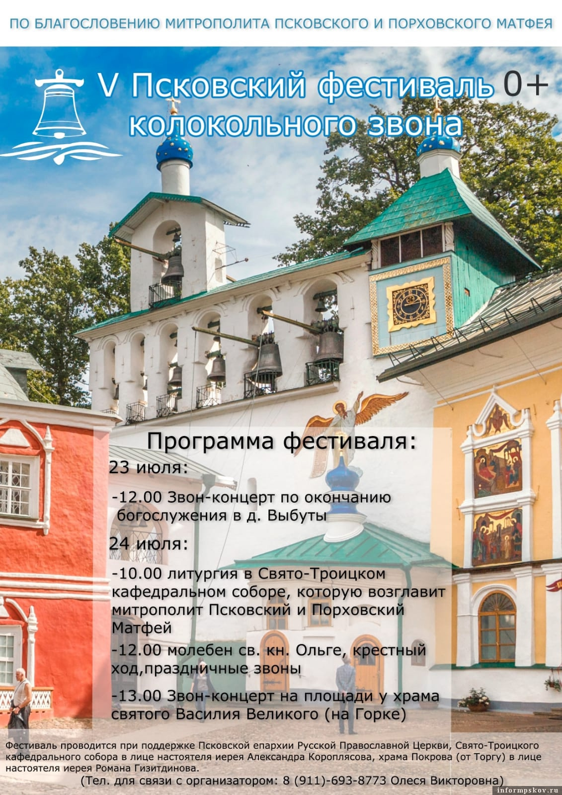 Фото: группа Троицкого собора в соцсети «ВКонтакте»