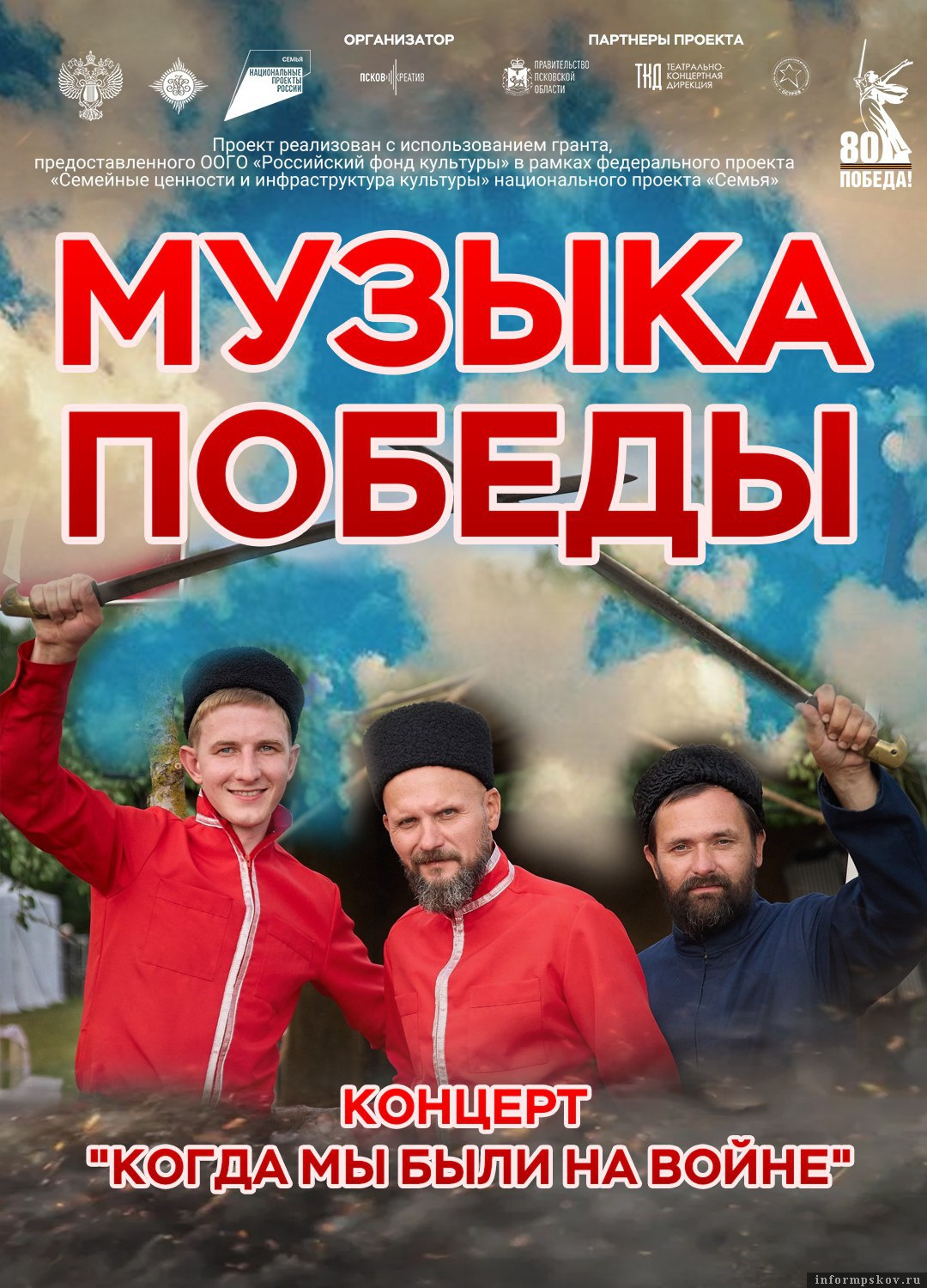 Изображение: пресс-служба Театрально-концертной дирекции Псковской области