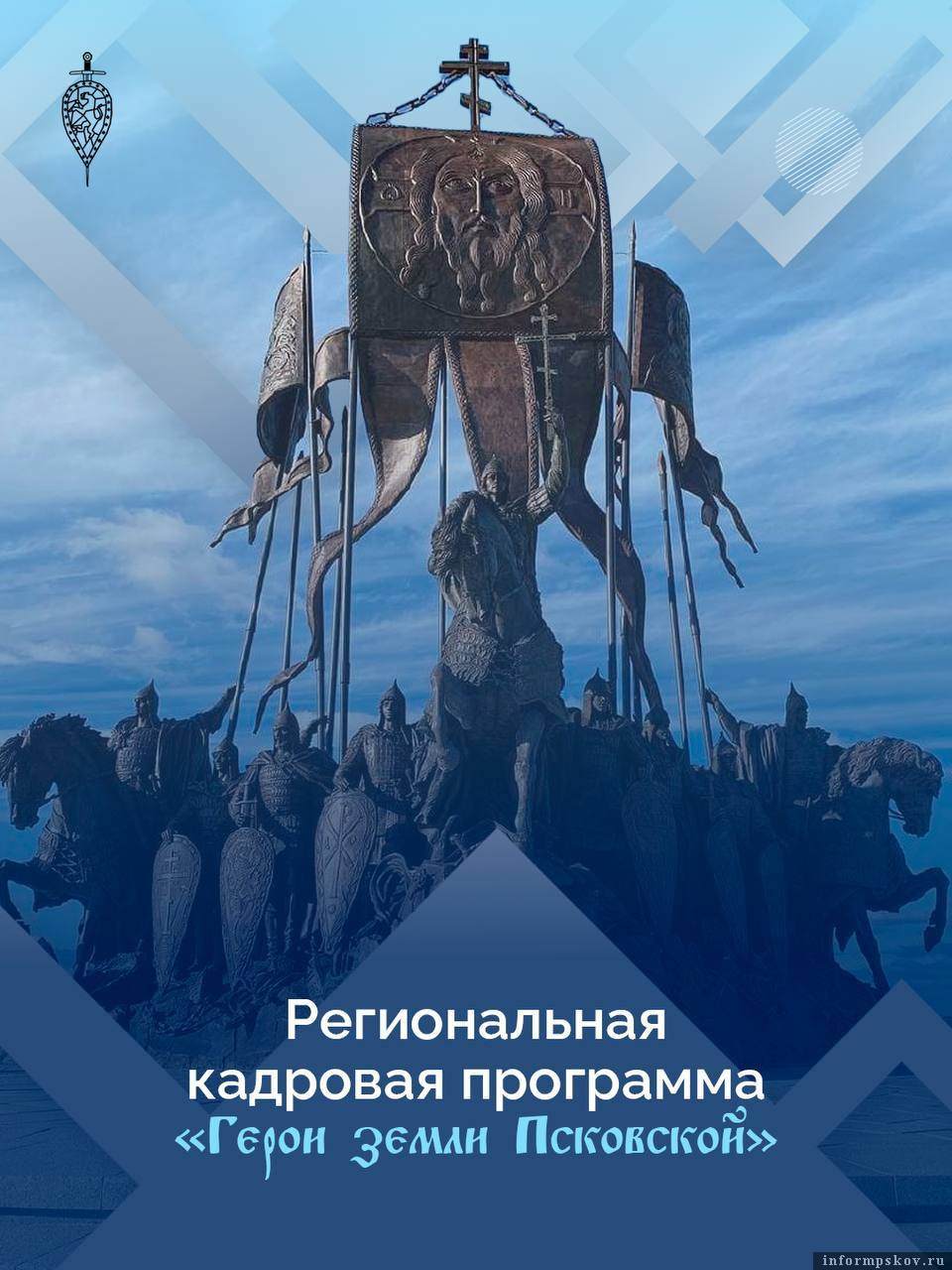«Герои земли Псковской». Фото из телеграм-канала Михаила Ведерникова / организаторы