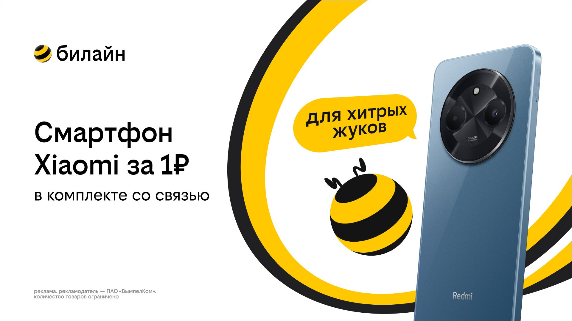 Фото: пресс-служба Билайна