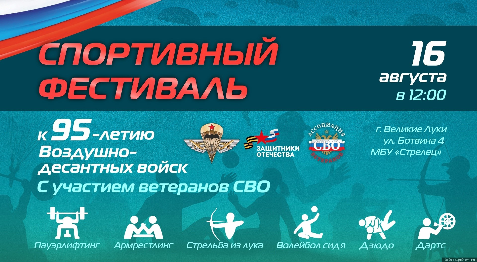 Афиша: клуб «Отечество»