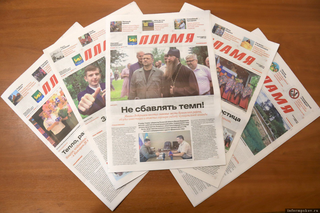 Фото: газета «Пламя»