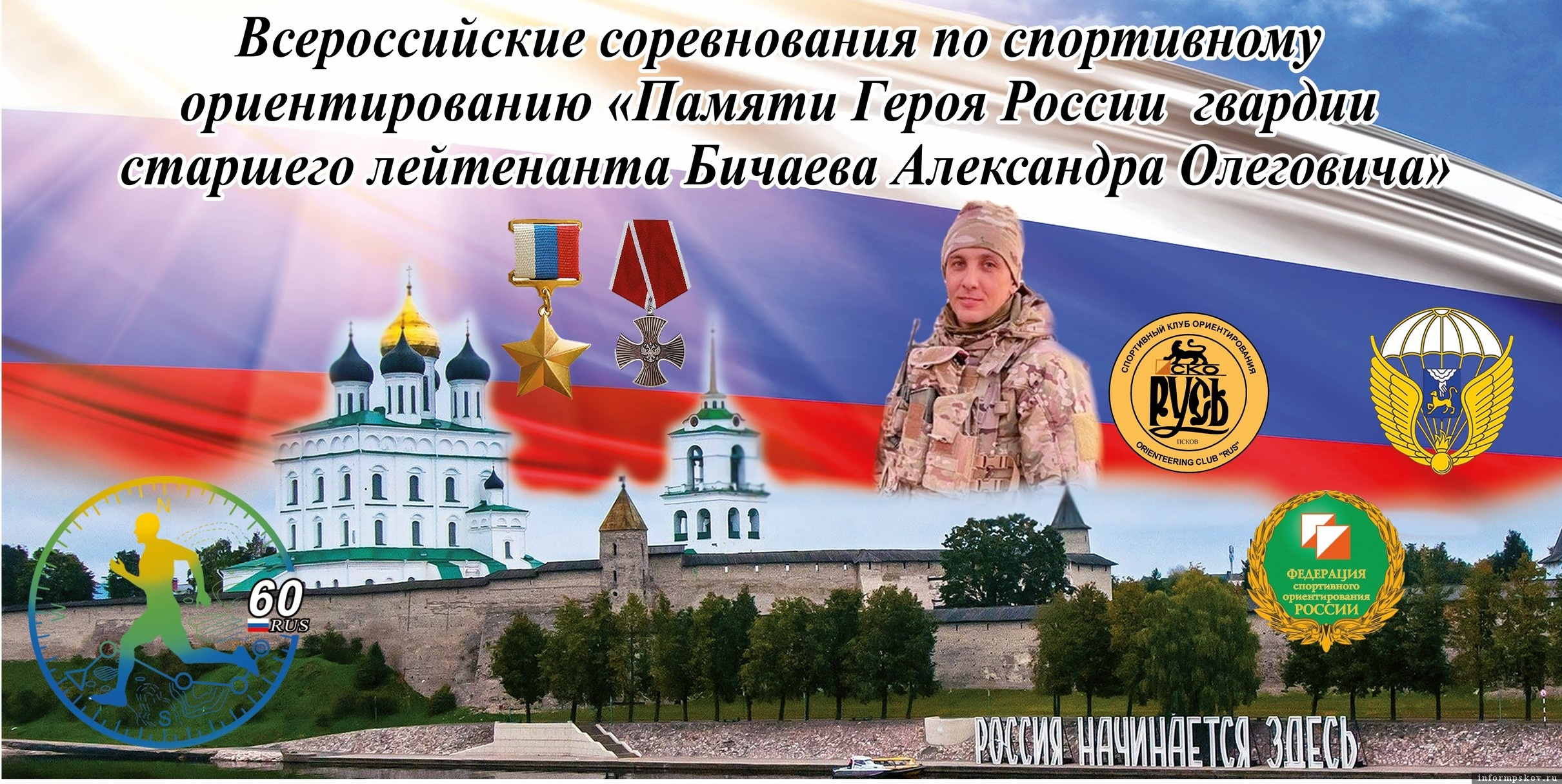 Афиша: СКО «Русь»