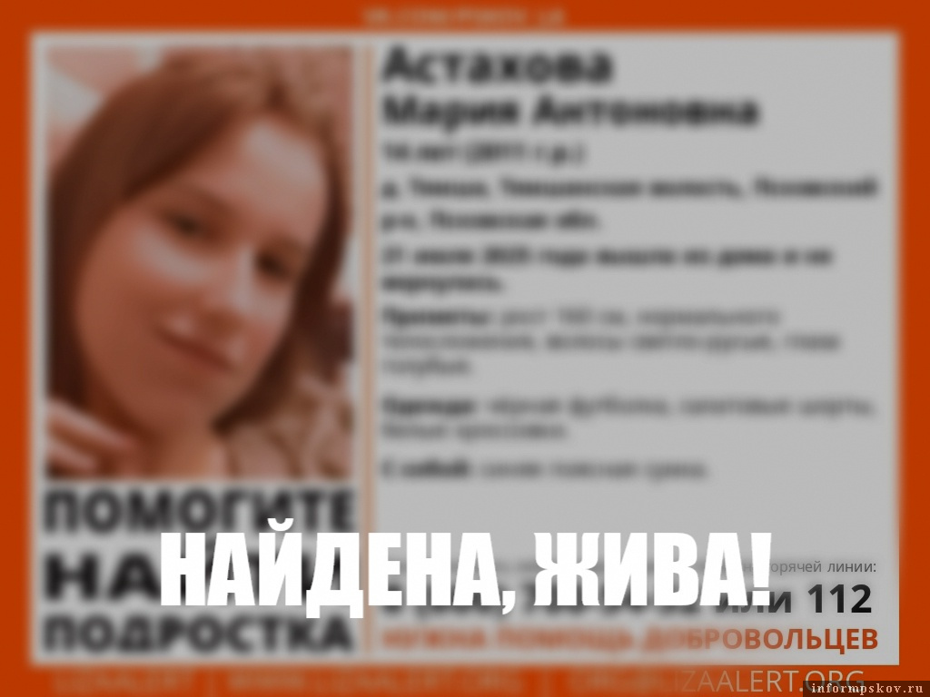 Фото: поисковый отряд «ЛизаАлерт» Псковской области