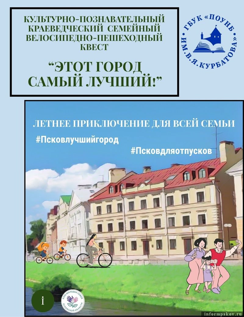 Фото здесь и далее: Псковская областная библиотека имени В. Я. Курбатова