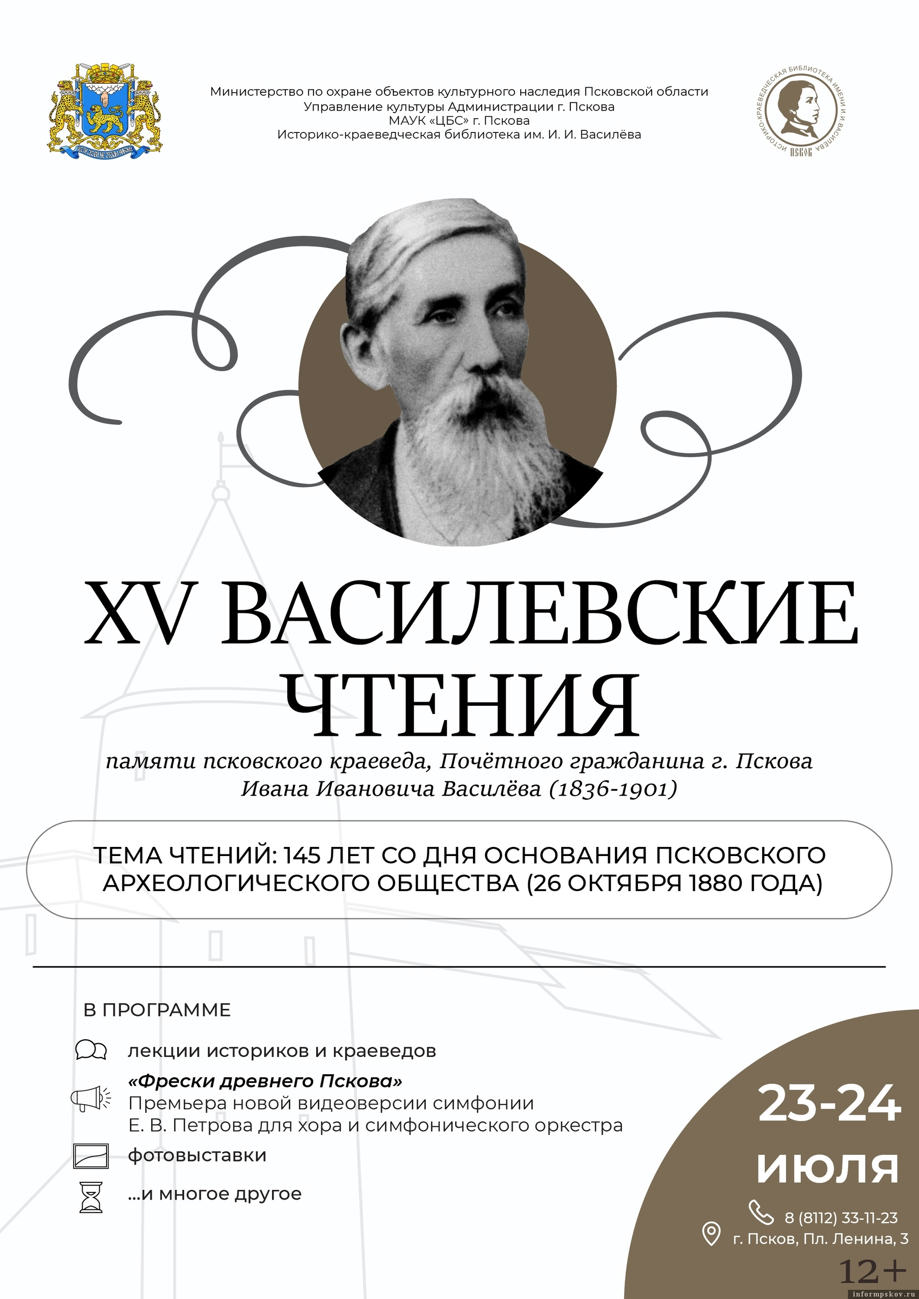 Фото: управление культуры администрации Пскова 
