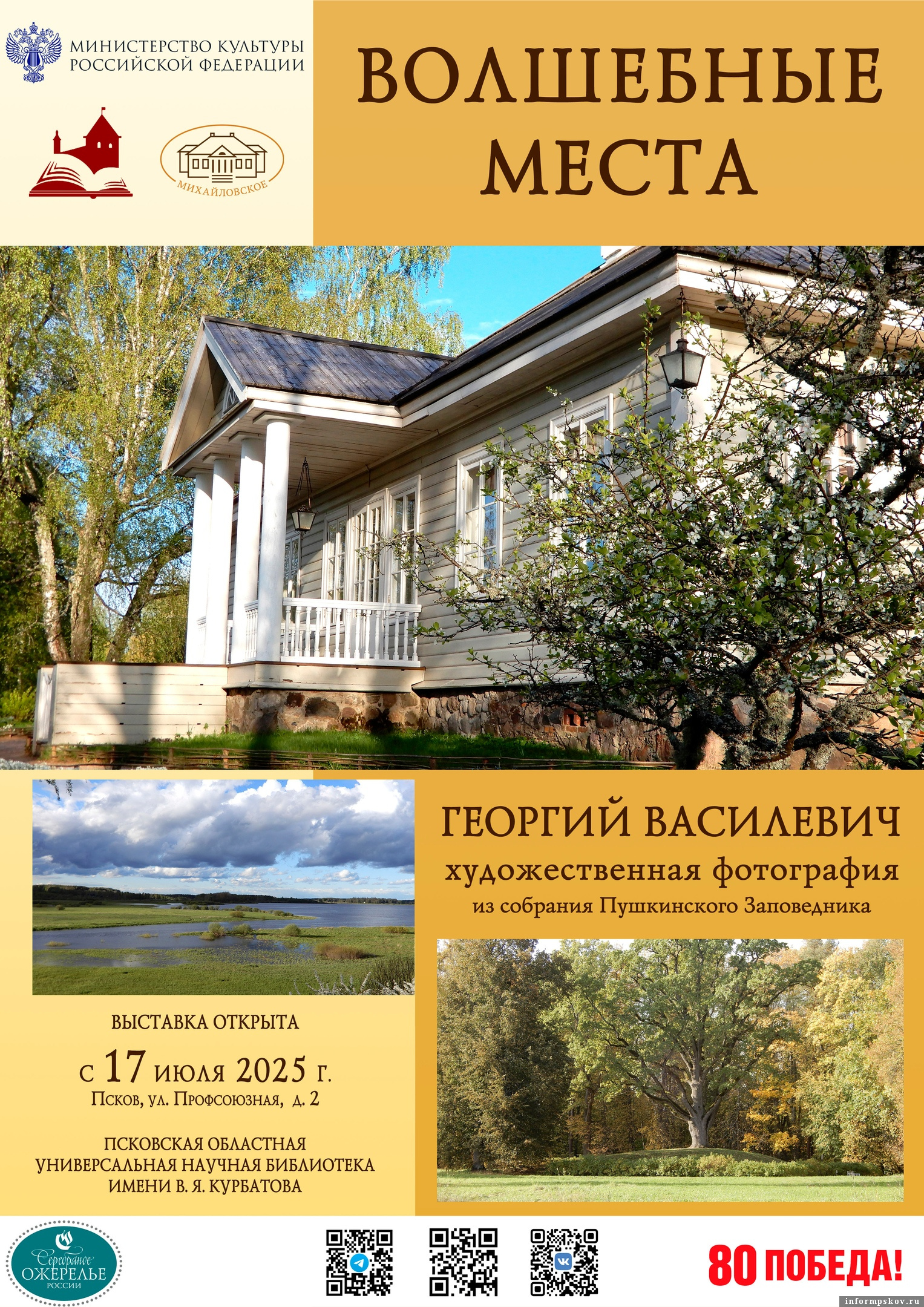 Фото: Псковская областная библиотека имени В. Я. Курбатова / организаторы 
