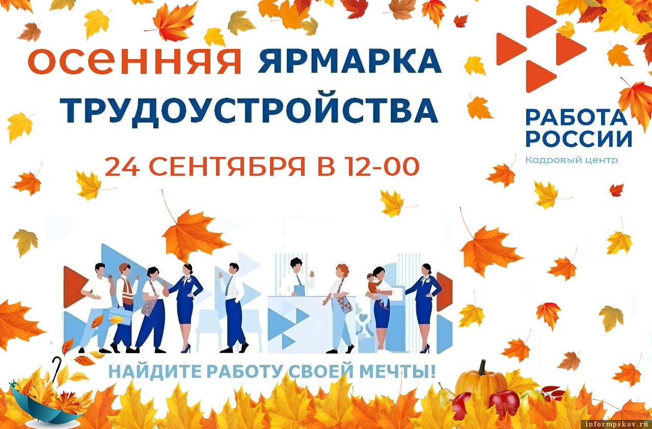 Иллюстрация: кадровый центр Пскова