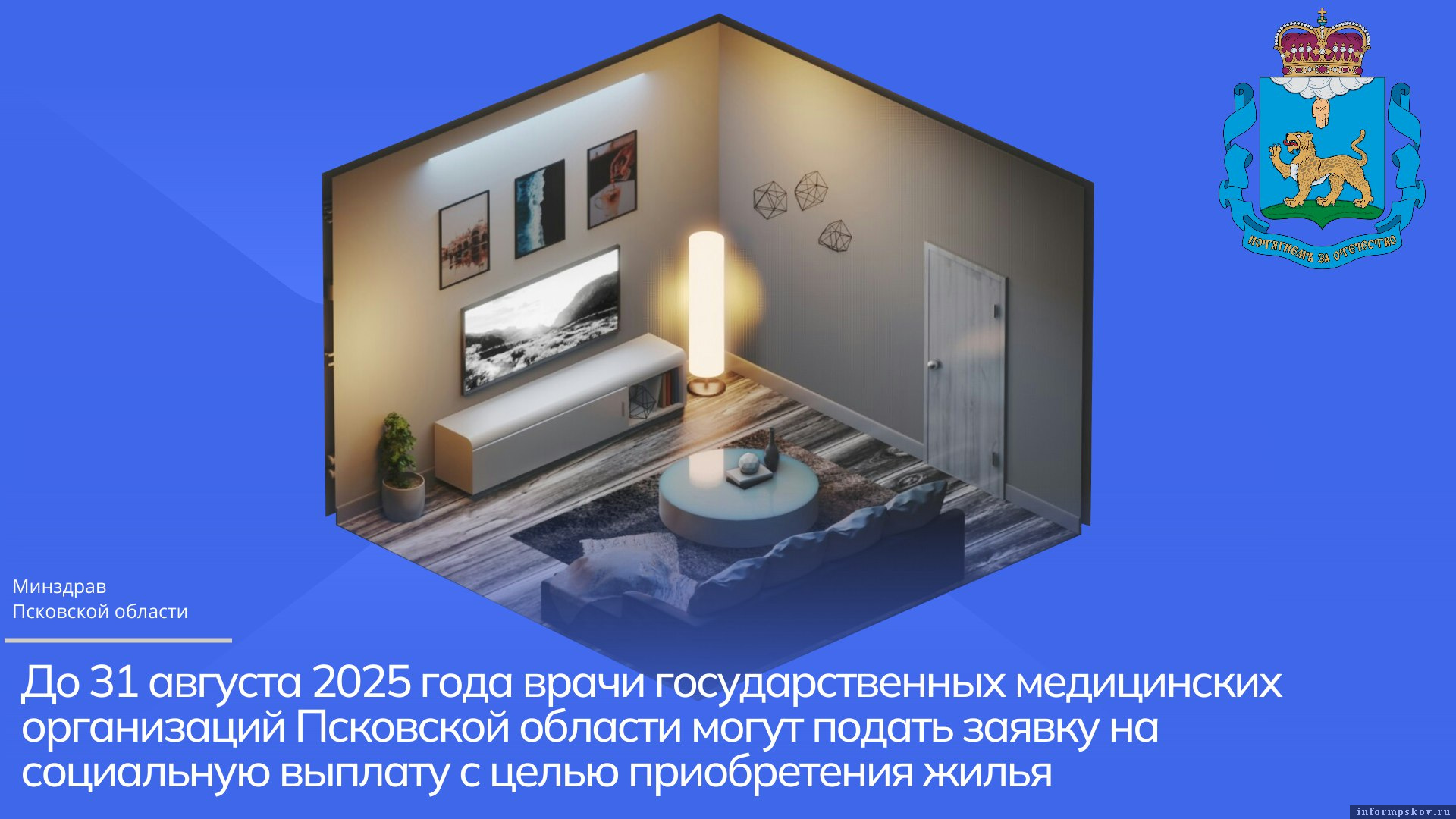 Изображение: министерство здравоохранения Псковской области