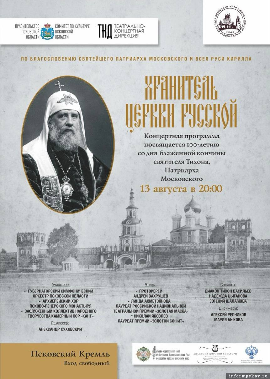 Изображение: пресс-служба Псковской епархии