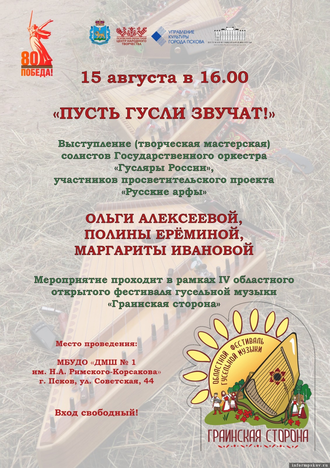 Фото: организаторы / управление культуры администрации Пскова