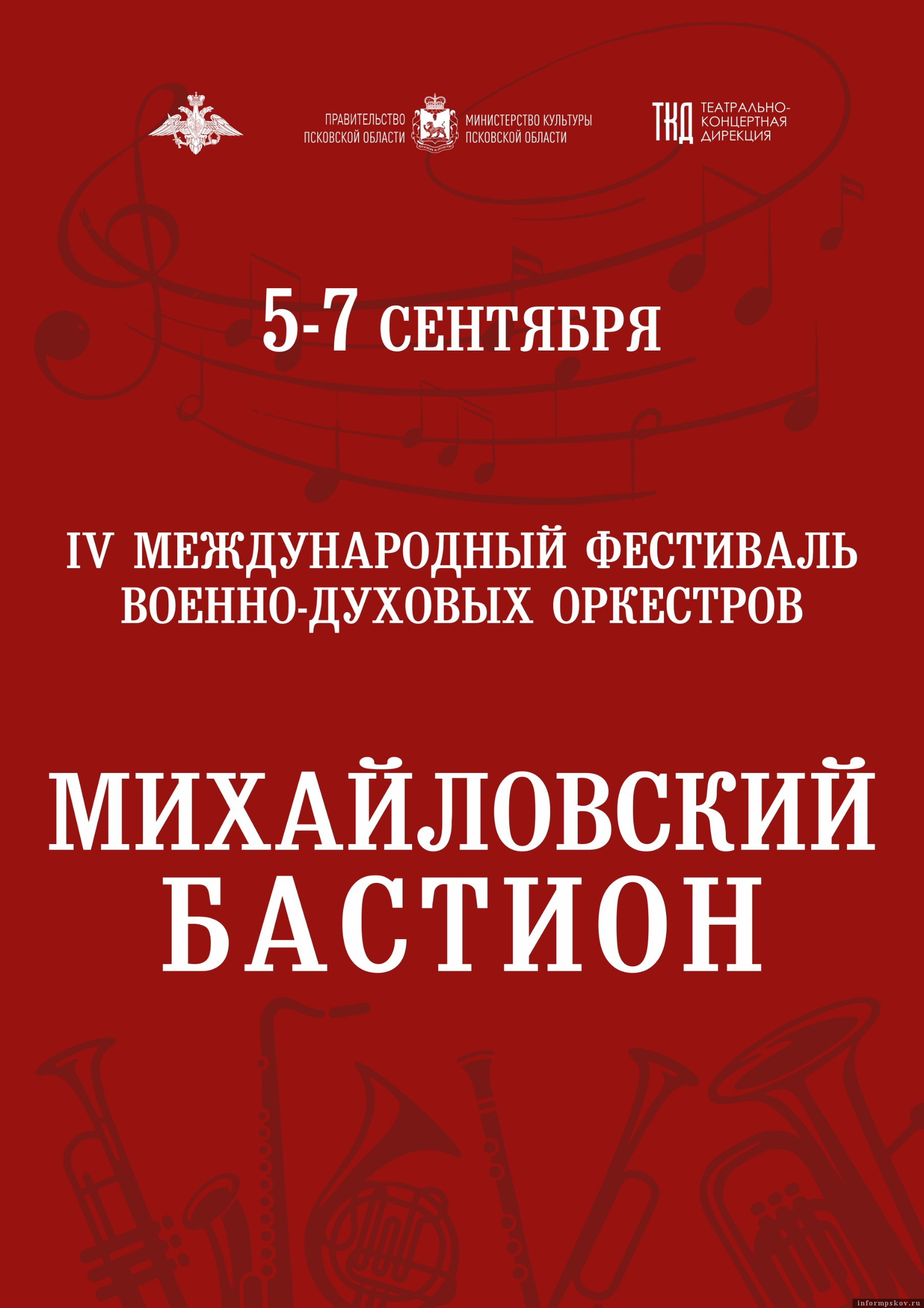 Изображение: Театрально-концертная дирекция Псковской области