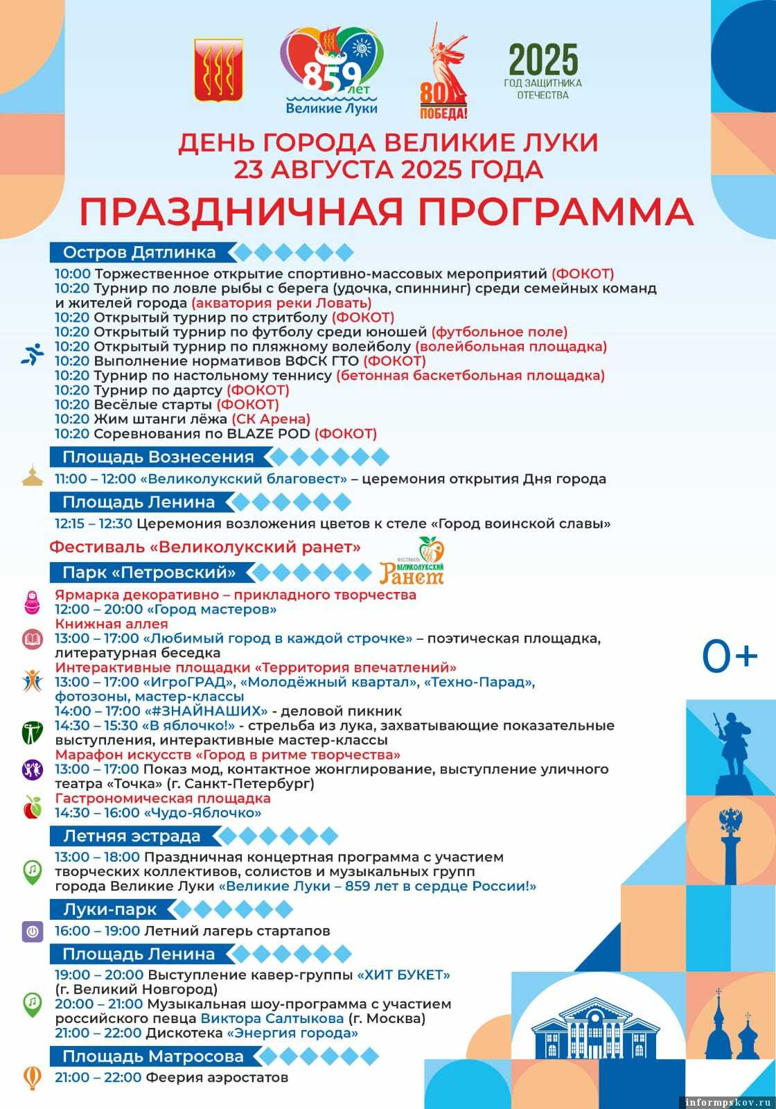 Фото: администрация Великих Лук