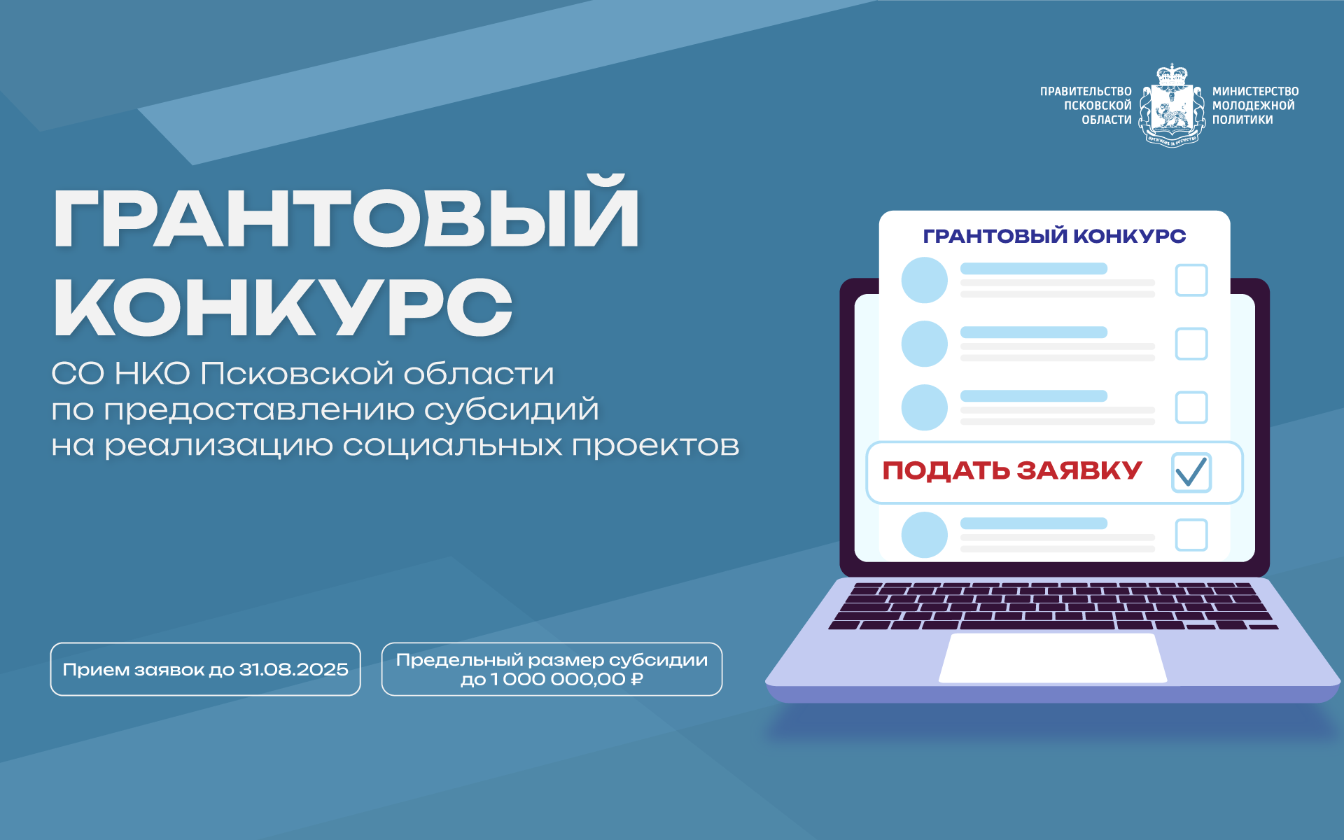 Изображение: министерство молодёжной политики Псковской области
