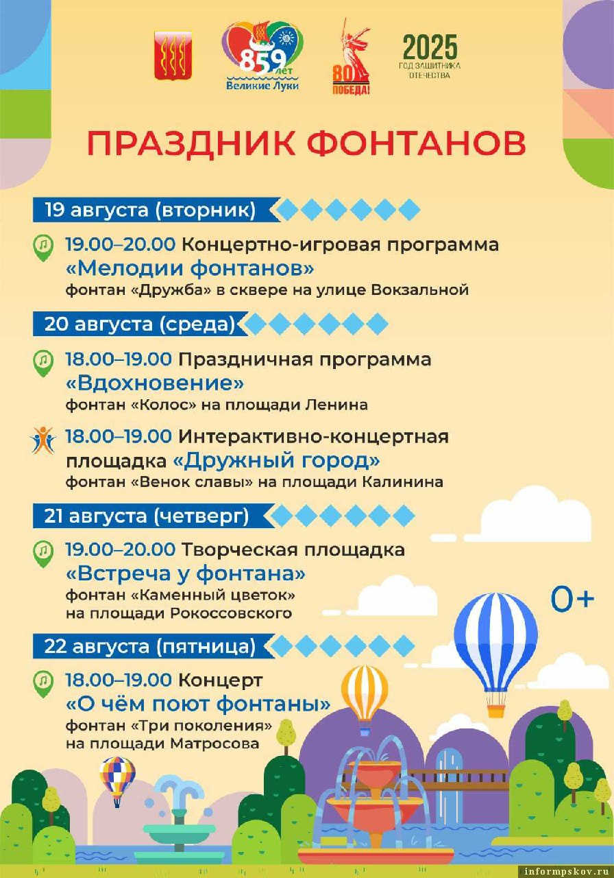 Афишу предоставили в администрации Великих Лук