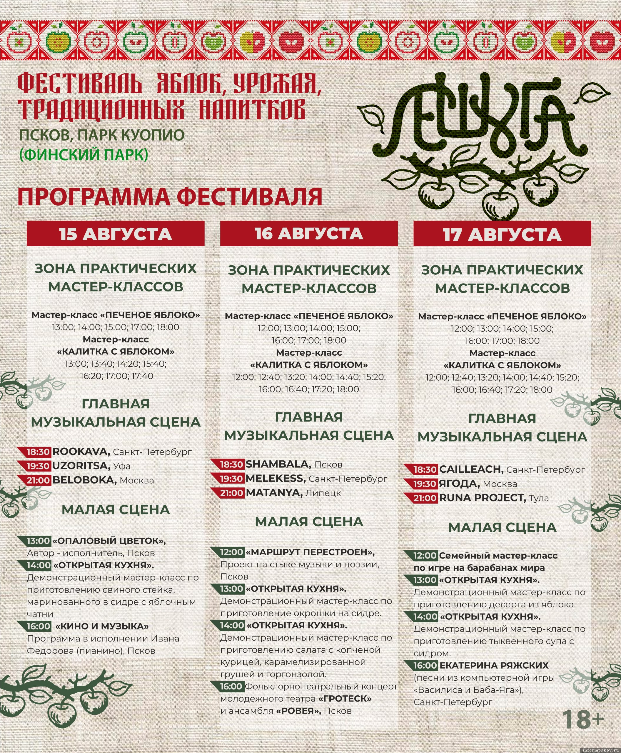 Изображение: Театрально-концертная дирекция Псковской области