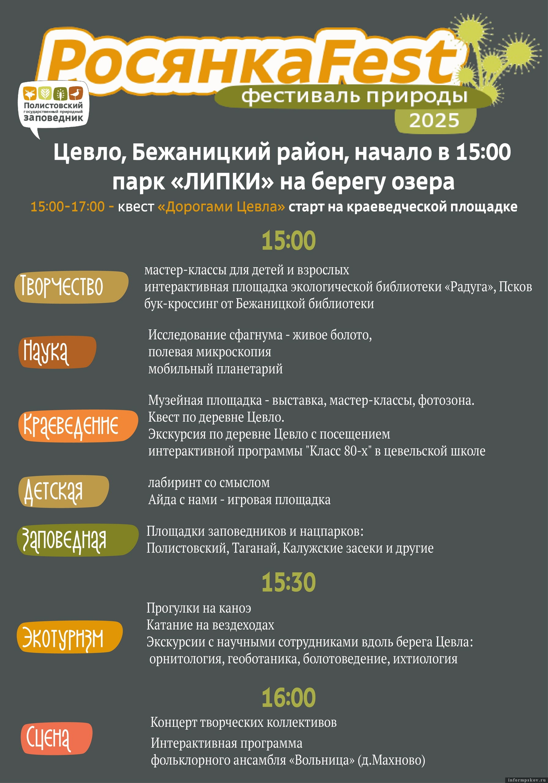 Фото: государственный природный заповедник «Полистовский»